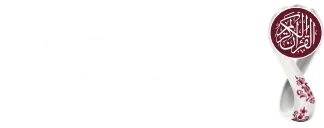 مصحــف المونديال Worldcup Quran